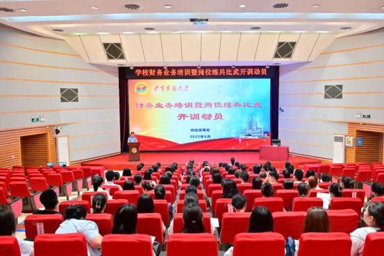 大学举办2025年度财务业务培训暨岗位练兵比武活动